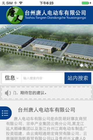 上海唐人 screenshot 2