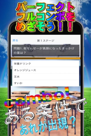 マニアックデラックスクイズコンボfor暗殺教室 screenshot 2