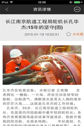 中国疏浚工程网 screenshot 3