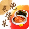 中国泡菜酱菜