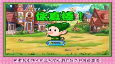 白雪公主 小矮人旅行 儿童游戏 1.50 IOS -