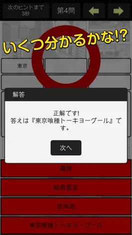 Game screenshot 漫画アニメタイトル連想クイズ〜四択問題〜 apk