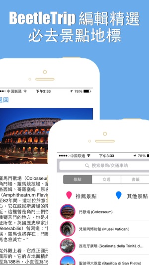 羅馬旅游指南地鐵意大利甲蟲離線地圖 Rome travel guide and offline city map, Be(圖2)-速報App