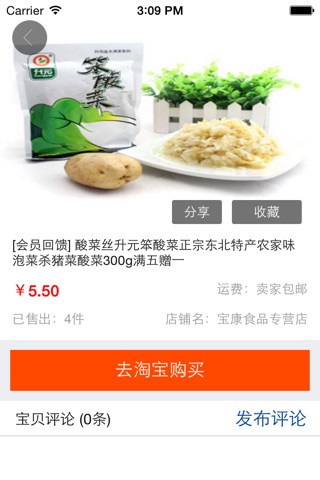 中國泡菜 screenshot 2