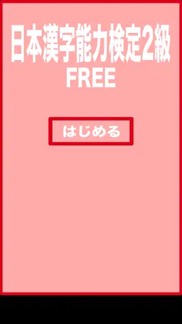 Game screenshot Grade 2 exercise books Japan Kanji Proficiency apk