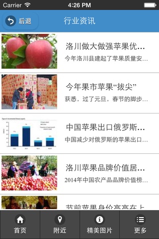 中国苹果 screenshot 2