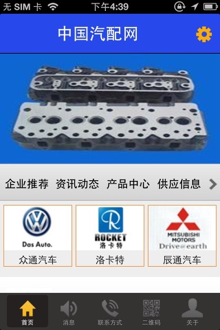 中国汽配网--您展现汽配供求等的平台 screenshot 2