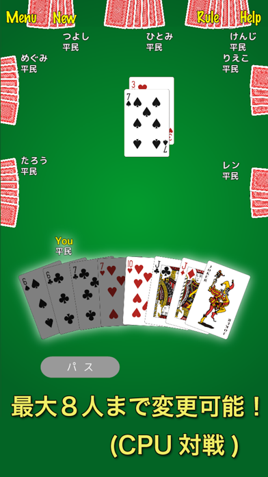 大富豪! screenshot1