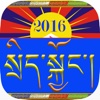 Tibetan Sikyong 2016