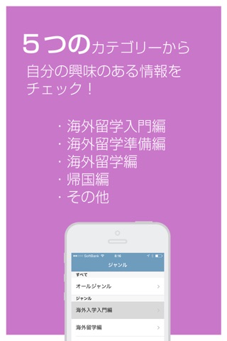 海外留学の基礎を学ぼう！これだけは知っておきたい海外留学入門 screenshot 3