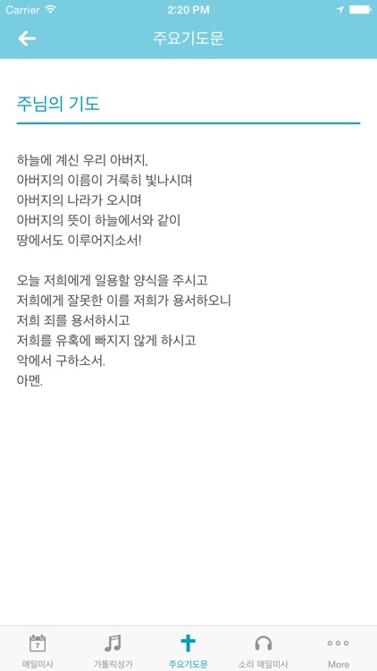 매일미사 screenshot-3