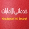 تطبيق (خدماتي الامارات) Khadamati Al-Emarat 