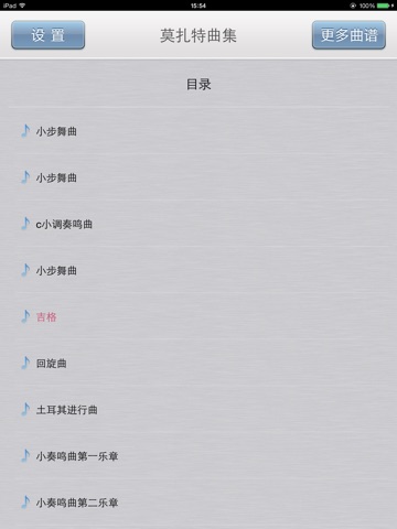 莫扎特钢琴谱大全（弹吧）-电子乐谱阅读器 screenshot 2