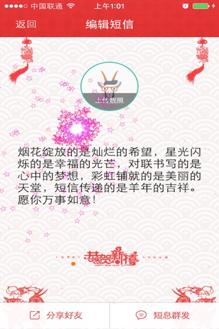 短信汇 - 群发短信 节日短信群发助手 通讯录备份 screenshot 3