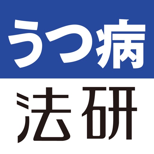 うつ病 正しい治療がわかるアプリ icon