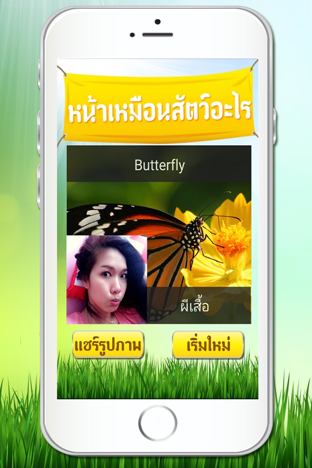 หน้าเหมือนสัตว์อะไร screenshot 2