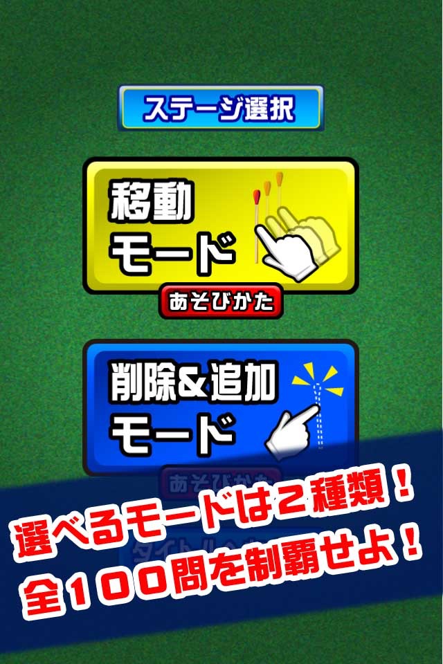 激ムズマッチ棒パズル100 screenshot 3