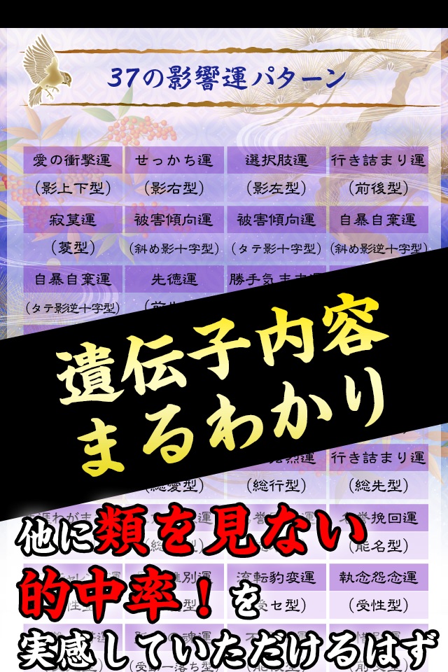 【無料恋占い】樹門式姓名判断 screenshot 2