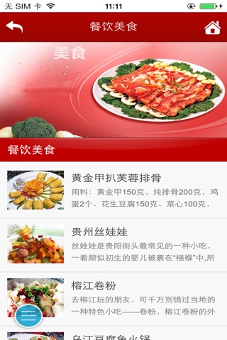 贵州美食信息 screenshot 3