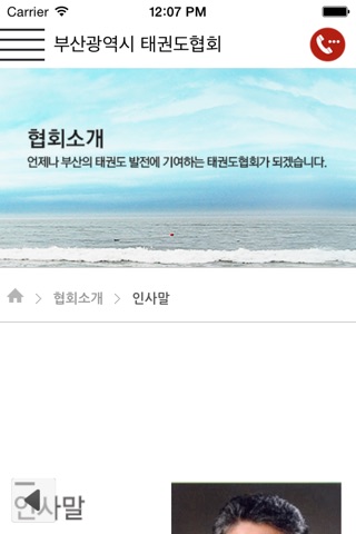 부산광역시 태권도협회 screenshot 3
