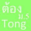 Kanji of Mr.Tong