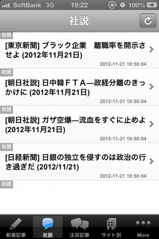 電子新聞-全紙無料！iPhoneで手軽に読める新聞アプリ screenshot 2