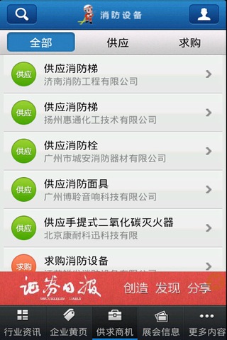 中国消防门户——资讯平台 screenshot 4