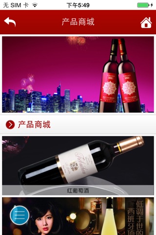 中国红酒商城网 screenshot 2