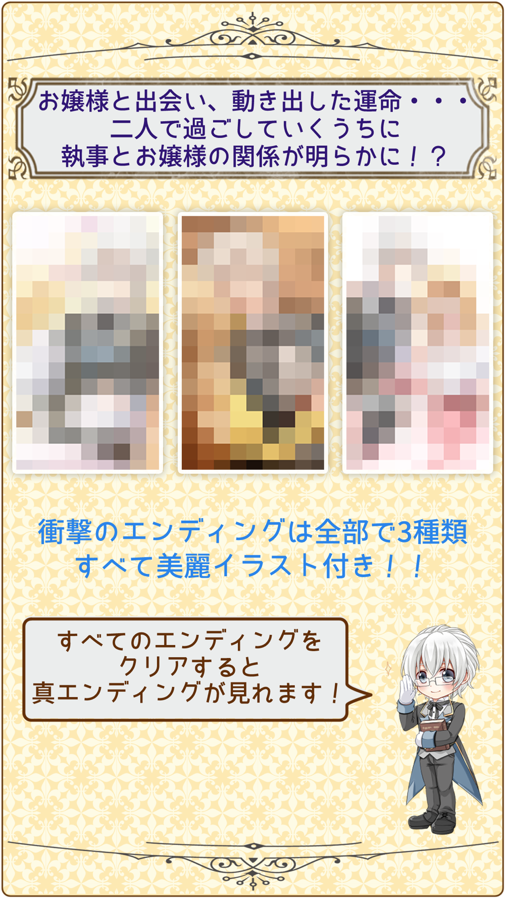 僕と愛しのお嬢様 執事の秘められた真実 かわいい女性向け放置育成ゲーム Free Download App For Iphone Steprimo Com