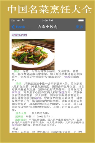 中国名菜大全 screenshot 4