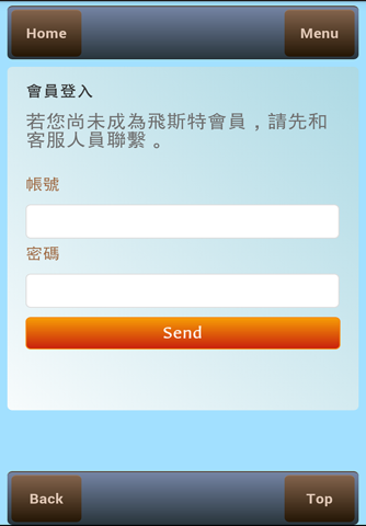 飛斯特運通APP screenshot 2
