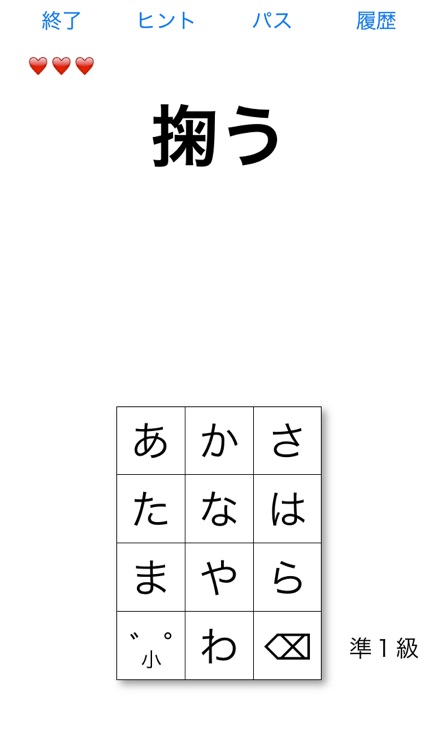 漢字検定−読みの特訓 〜級別漢字表対応〜