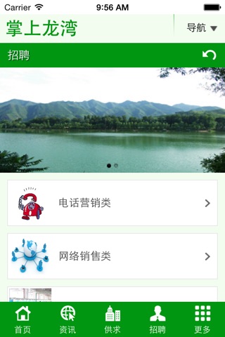 掌上龙湾 screenshot 2