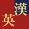 The Kodansha Kanji Learner's Dictionary for iOS is the best kanji-learning tool available for electronic devices