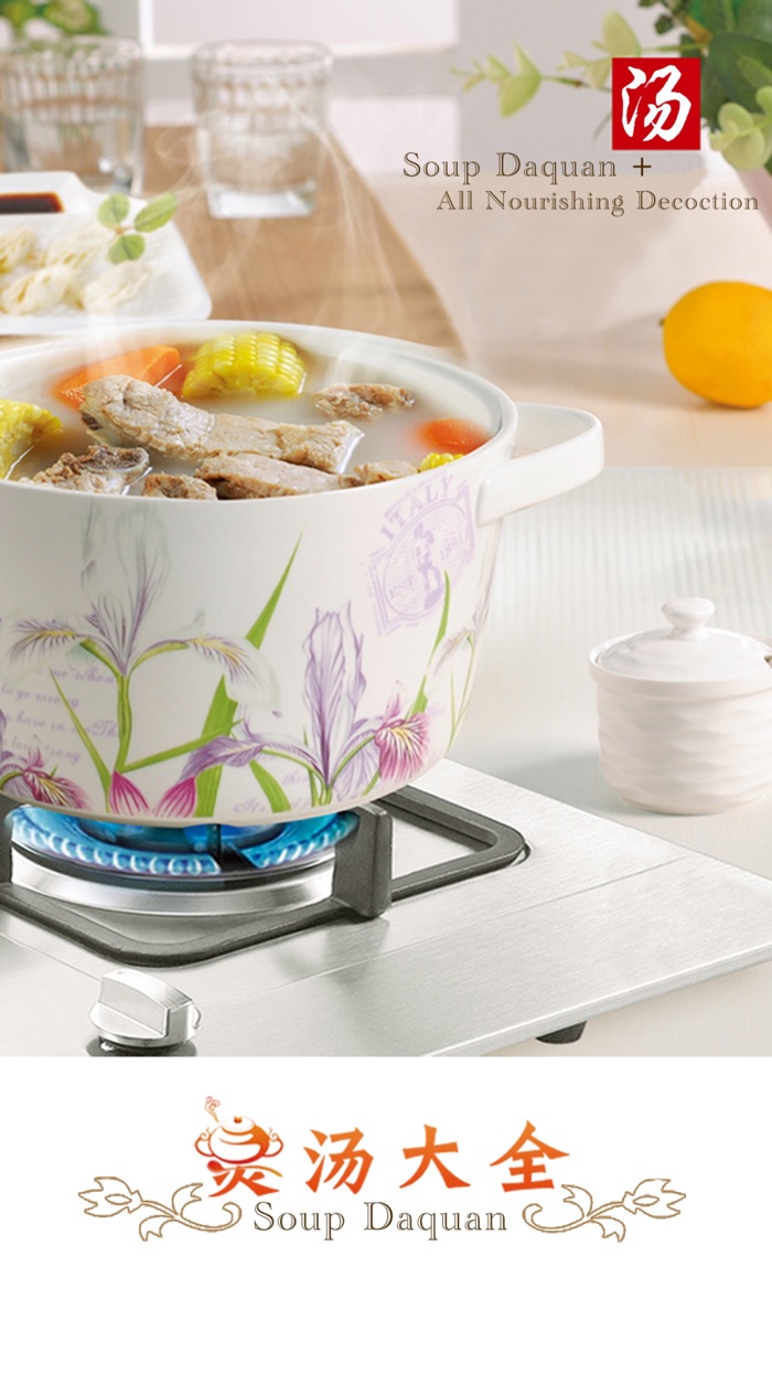 煲汤大全-美味、健康兼收