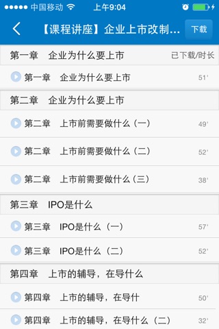 财税移动课堂 screenshot 2