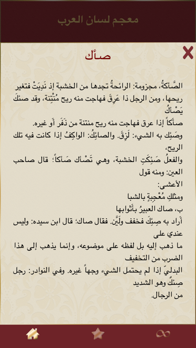 معجم لسان العرب Screenshot 3