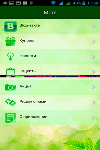 Магазин Зеленый screenshot 2