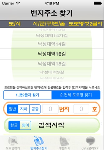 새주소 찾기 screenshot 2