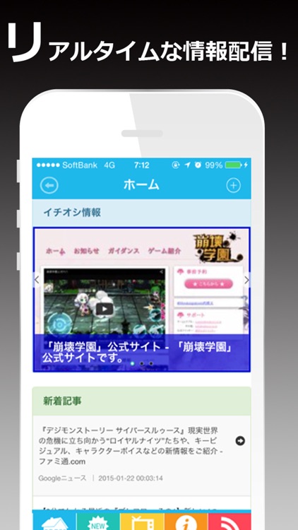 ゲーム攻略超速報 for 崩壊学園
