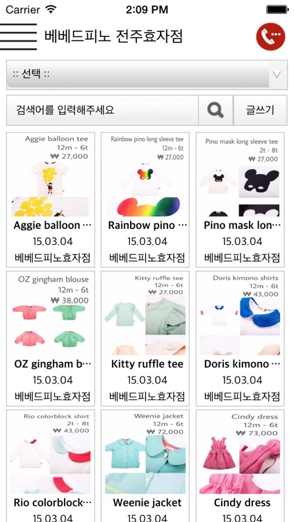 베베드피노 전주효자점 screenshot-3