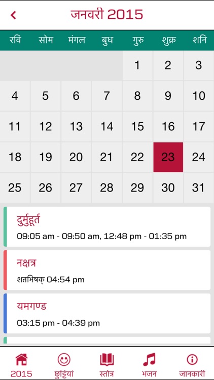 Hindi Calendar 2015