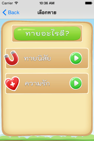 กรุ๊ปเลือดทายนิสัย screenshot 2