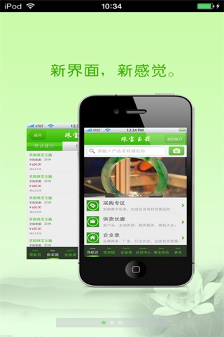北京珠宝玉器平台 screenshot 2