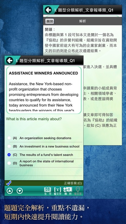 常春藤新多益閱讀攻略－各類題型破解指南 screenshot-3