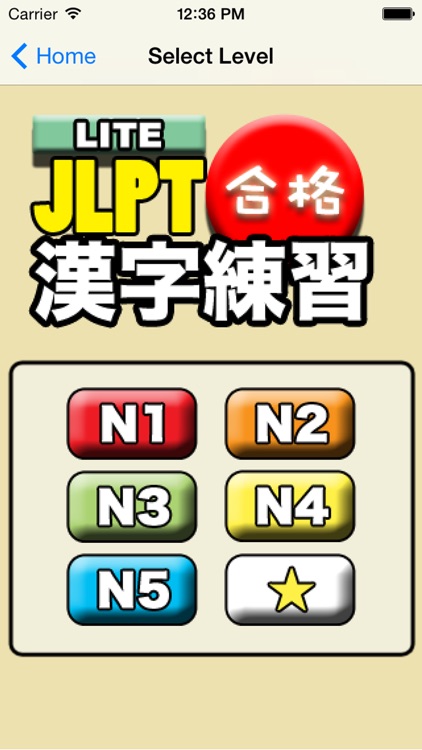 GOUKAKU LITE  [Free JLPT Japanese Kanji (N1, N2, N3, N4, N5) Training App]