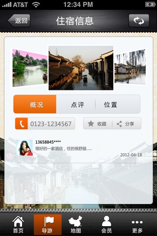 中国乌镇 screenshot 2