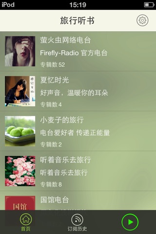 旅行听书 screenshot 2