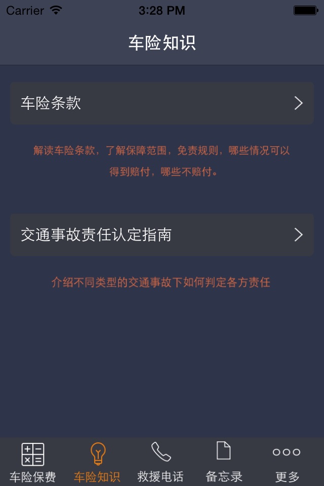 车主保 screenshot 3