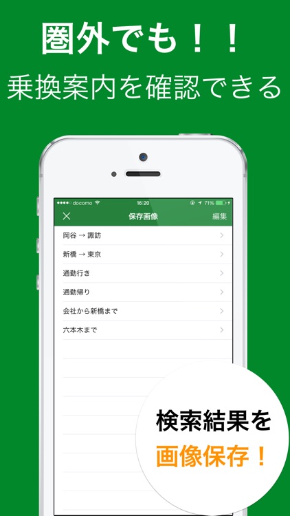 かんたん乗り換え案内(乗換案内・乗換)